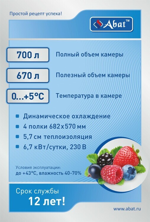 Шкаф холодильный Abat ШХс-0,7-03 нерж. (нижний агрегат)